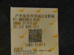 -卢米埃影城(苏州园区华润杜比全景声激光店)