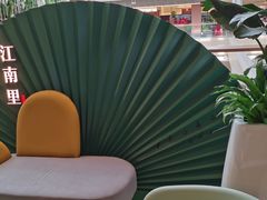 -江南里·新浙菜(苏州大悦城店)