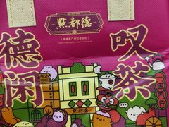 -点都德(长泰广场店)