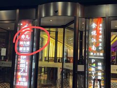 -秀儿四九城·新京菜(亚运村鸟巢店)