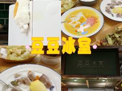 -豆豆冰室·地道招牌椰子冻(大良店)