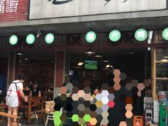 门面-叁口煮老火锅(东升店)