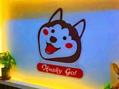 -Husky Go! 哈士奇体验馆·宠物咖啡厅狗咖