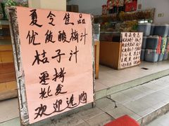 -苏州蜜饯门市部