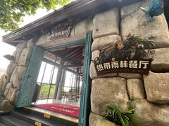 -亚龙湾热带天堂森林公园