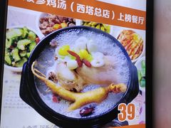 -长顺参鸡汤店(西塔总店)