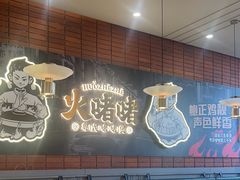 -火啫啫·粤式啫啫煲(南通首店)