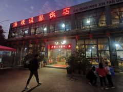 -海埂温馨饭店(金海荟·商业中心店)