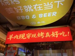 -冰城串说·羊肉串烧烤(哈西大街店)