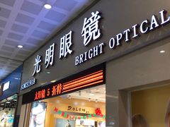 -光明眼镜(绿宝店)
