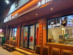 -山海菜馆·海肠捞饭·青岛菜(栈桥店)