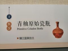 -镇江博物馆
