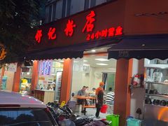 -舒记粉店(七星路店)