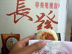 -长发西饼(临顿路店)