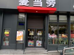 门面-麦当劳(浦江镇绿地乐和城店)