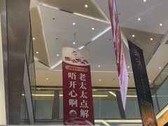 -福田卓悦INTOWN购物中心