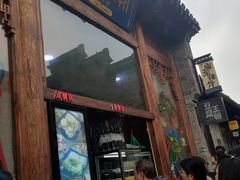 门面-品腐记·豆腐王朝(老门东总店)