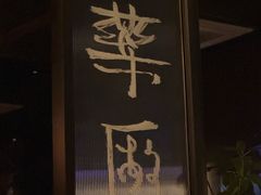 -MEDISN·药厂