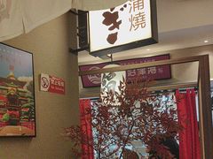 -沼津港精致料理·寿喜烧·烧鸟(漕河泾印象城店)