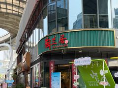 -陶兰居·手工点心·粤菜(圆融时代广场店)