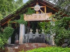 -腾冲洞山温泉村