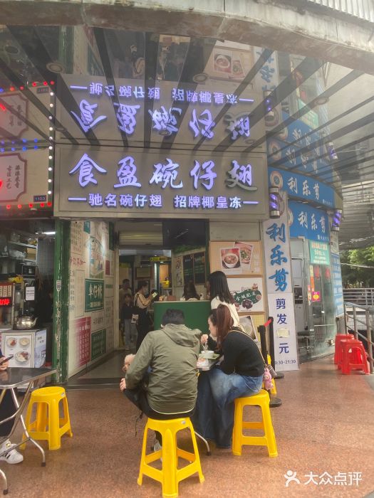 食盈碗仔翅(星玺广场店)图片