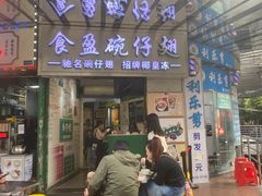-食盈碗仔翅(星玺广场店)