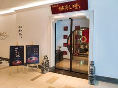 门面-郑春發佛跳墙(三迪中心店)