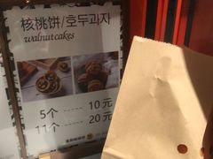 -莫朗核桃饼(虹泉路店)