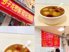 -罗子龙罗家桂花汤圆(曹都巷店)