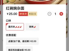-遇见小面(凯德广场店)