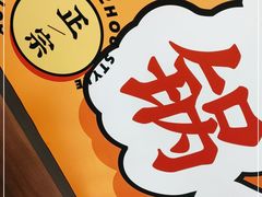 -小螺大作·螺蛳粉火锅(林和西店)