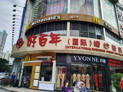 门面-麦当劳(百利广场店)