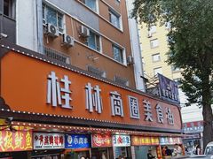 -李老二炒粉(桂林路一店)