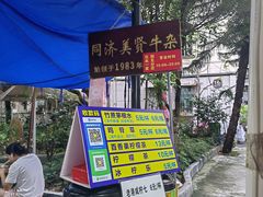 -同济牌坊美贤牛什