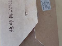 -鲍师傅糕点(国金街店)