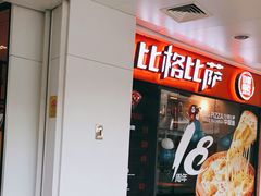 门面-比格比萨自助(万柳华联店)