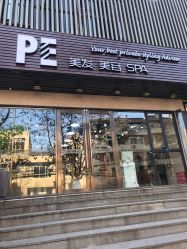 -PE SALON