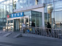 -哈尔滨太平国际机场