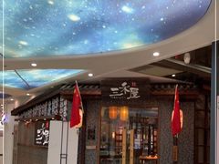 -三禾屋·亚洲融合小馆(未来科技城店)