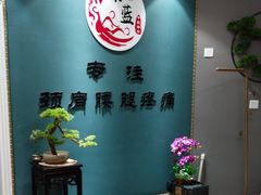 -深蓝盲人推拿·颈肩腰腿疼痛·艾灸调理(清河店)