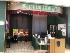 -淘小馆·本帮小馆(九亭金地广场店)