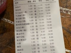 账单-熙成烧烤(白塔岭店)