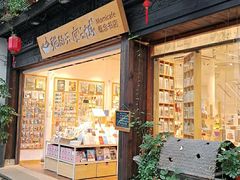 -猫的天空之城概念书店(杭州南宋御街店)