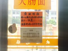 好面道大肠面-好面道大肠面(中华路店)