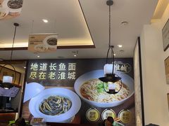 -老淮城·长鱼面(河下古镇店)