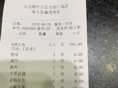 账单-江边城外烤全鱼(龙德广场店)