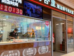 -尚合里潮汕牛肉火锅(海沧店)