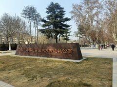 -汉长安城未央宫国家考古遗址公园