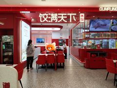 -饺满天下·水饺(赛高金花店)